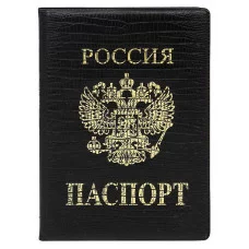 Обложка на паспорт "экокожа" чёрная "Золотой стандарт" ОП-7699