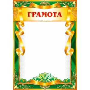 Грамота простая (167) А4 24303