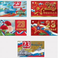 Открытка 23 Февраля 23304 23.304