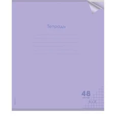 Тетрадь КЛЕТКА 48л. проз.пласт.обл. plastic cover КЛАССИКА NEW СИРЕНЕВАЯ (48-1475) 1 дизайн 48-1475