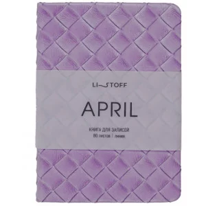 Книга для записей А6 80л "April. Сирень" КанцЭксмо КЗАКЛ6804482