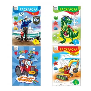 Раскраска А4,  8 стр., ТРИ СОВЫ "Для мальчиков" 373426