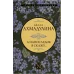 Ахмадулина Б.А. А напоследок я скажу... 978-5-17-153210-9