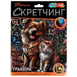 Скретчинг гравюра 18*24 см пес и Кот МУЛЬТИ АРТ 382038