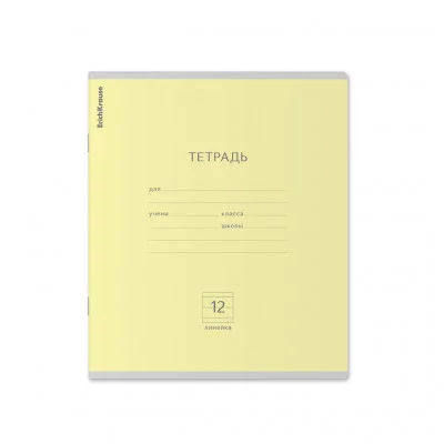 Тетрадь школьная ученическая ErichKrause® Классика желтая, 12 листов, линейка  35189