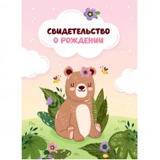Папка адресная Свидетельство о рождении OfficeSpace "Медвежонок", А4, ламинированная, для девочек 344964