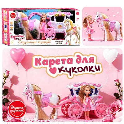 Карета с лошадкой и куклой "Сказочный кортеж"  UT0255