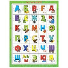 ПАЗЛ-РАМКА (31,5х23,5 см). АЛФАВИТ (Арт. П-8434)
