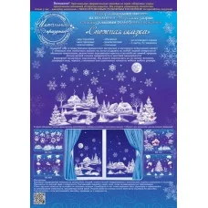 Набор новогодних наклеек "Снежная сказка", Горчаков 88718
