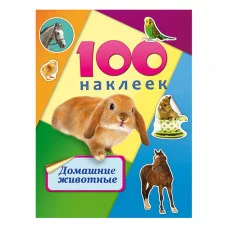 Альбомы с наклейками А5 100 НАКЛЕЕК ДОМАШНИЕ ЖИВОТНЫЕ (Н-6439) Н-6439