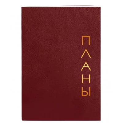 Книга для записей А6 80л "Proxima. Бордовый" КанцЭксмо КЗРКФ6804268