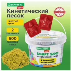 Песок для лепки кинетический BRAUBERG KIDS, желтый, 500 г, 2 формочки, ведерко, 665091