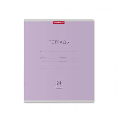 Тетрадь школьная ученическая ErichKrause® Классика фиолетовая, 24 листа, клетка 45008