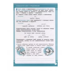 Занятия д/нач. школы. Русский язык. 4 класс Стрекоза Маврина Л., Галимова Л., Никитина Е. 978-5-9951-5575-1