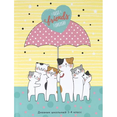 Дневник школьный 1-4 классы КОТЯТА ПОД ЗОНТОМ Д48-0768