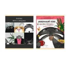 Тетрадь А5 48л "Манул Манулыч" КанцЭксмо ТКЛ489183