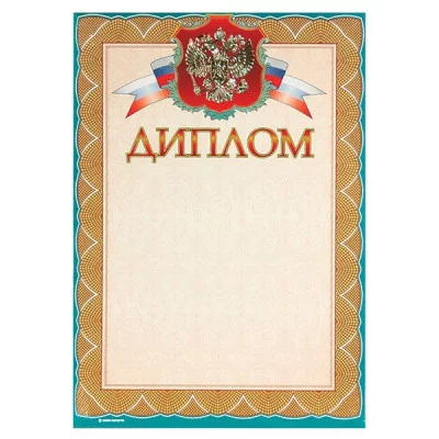 ДИПЛОМ А4 тисн. фольгой 058703
