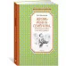 Жизнь Ивана Семёнова второклассника и второгодника Махаон Давыдычев Л. Чтение - лучшее учение 978-5-389-18211-0