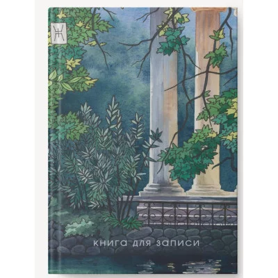 Книга для записей А4 200л "Утро в саду" КанцЭксмо КЗФ42004358