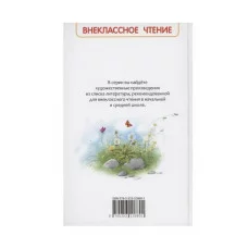 Толстой А.Н. Детство Никиты (ВЧ) Росмэн Толстой А. Н. 978-5-353-10880-1