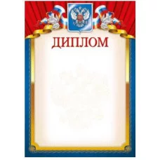 Грамоты лайт (186) Грамота 25220