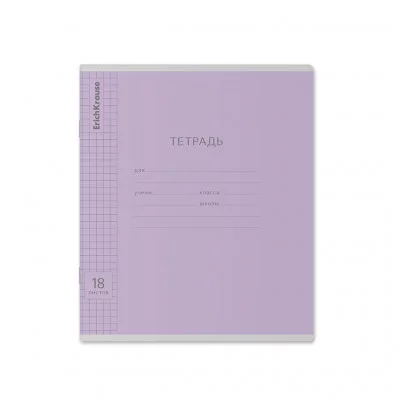 Тетрадь школьная ученическая ErichKrause® Классика Visio фиолетовая, 18 листов, клетка 44981