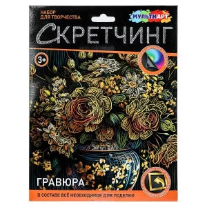 Multiart скретчинг цветы МУЛЬТИ АРТ 385166