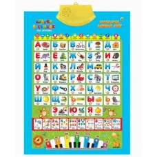 Звуковой плакат "АЗБУКА В СТИХАХ В.Н.Жукова ,ЗВУКИ И СЧЁТ" звуч.букв,алф.,счет,пианино ЗП-3271