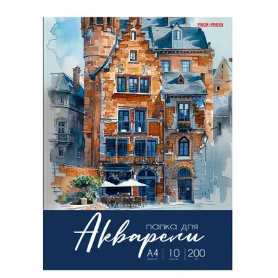 Папка ДЛЯ АКВАРЕЛИ А4 РАЗНООБРАЗНАЯ АКВАРЕЛЬ - 4 (10-2246) цветная обл. 10л. 200г/м2 10-2246