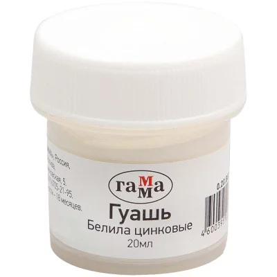 Гуашь Гамма, белила цинковые, 20мл Гамма 271026