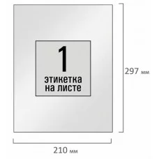 Этикетка самоклеящаяся ГЛЯНЦЕВАЯ 210х297 мм, 1 этикетка, белая, 80 г/м2, 100 л., STAFF BASIC, 115687