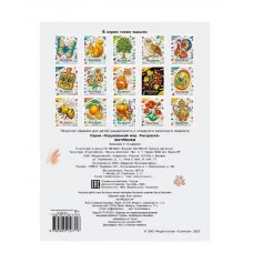 Окружающий мир. Раскраска. Матрёшки Стрекоза - Окружающий мир. Раскраска 978-5-9951-5771-7