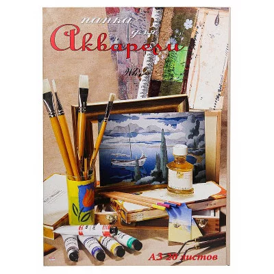 Папка ДЛЯ АКВАРЕЛИ А3 МАСТЕРСКАЯ ХУДОЖНИКА (арт 202947) цветная обл 20л 200г/м2 202947