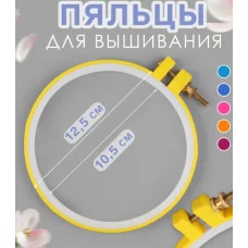 Пяльцы пластик d10,5/12,5см АУ 7663712