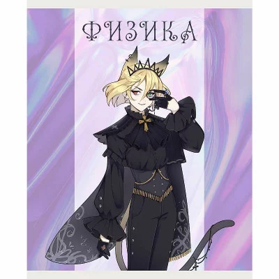 Тетрадь А5 48л "Фантастический отряд. Физика" КанцЭксмо ТТ408943
