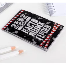 Блокнот А7 16 листов 23.02 День настоящих героев 5375695