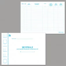 Уценка потертая Книга BRAUBERG "Журнал регистрации выданных доверенностей", 48л, А4 203*285мм Уценка130081