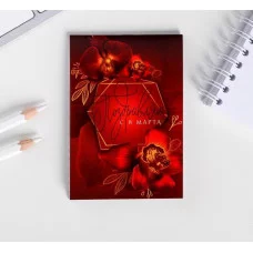 Блокнот А7 16 листов Поздравляю с 8 Марта 5294658