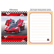 Блокнот в мягкой обложке на скрепке А7 Живой блокнот СпортКар Полипринт 27105