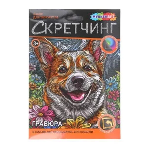 Скретчинг маленький корги МУЛЬТИ АРТ 391989