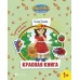 Наклейки для малышат Ульева Е. мяг. Красная книга:развивающая книжка с наклейками