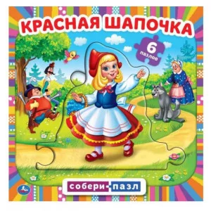 Красная шапочка Книга с 5 пазлами 160х160мм 10 карт стр Умка 978-5-506-08243-9