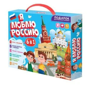 Подарок для любознательных. Я люблю Россию. 6 в 1. ГЕОДОМ