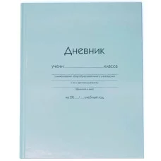 Дневник А5 40л "Голубой" КанцЭксмо ДУ254007