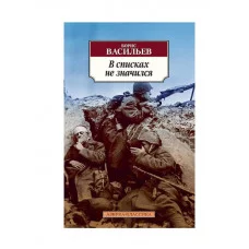 В списках не значился (нов/обл.) Махаон Васильев Б. Азбука-Классика (мягк/обл.) 978-5-389-04567-5