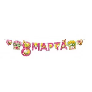 Гирлянда 8 Марта 84976