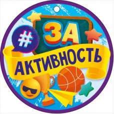 Медаль "За активность" 66.603