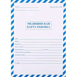 Медицинская карта ребёнка (СИНЯЯ) А4 16л (КМ-5602) скреп., обл.-офсет №1, 200х284 КМ-5602