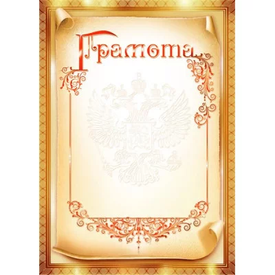 Грамоты простые (01) Грамота 14202