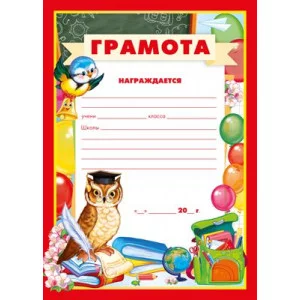 Грамота школьная (для принтера, бумага мелованная 170 г/м), 4630112026795 Ш-14875